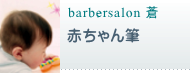 barbersalon ���@�L�����y�[�����