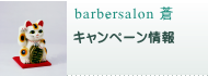 barbersalon ���@�L�����y�[�����